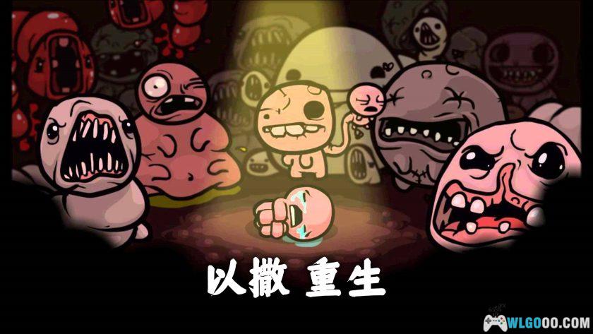 PC以撒的结合：重生 v1.9.7.15[DLC]｜随机地牢探险-图片1