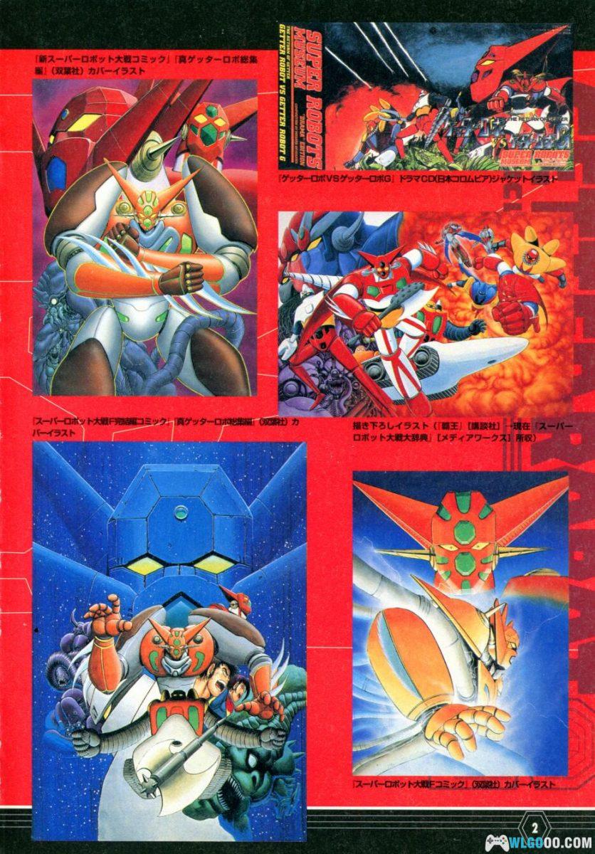 杂志《盖塔机器人大全G》-Getter Robot Chronicle Ⅱ-图片3