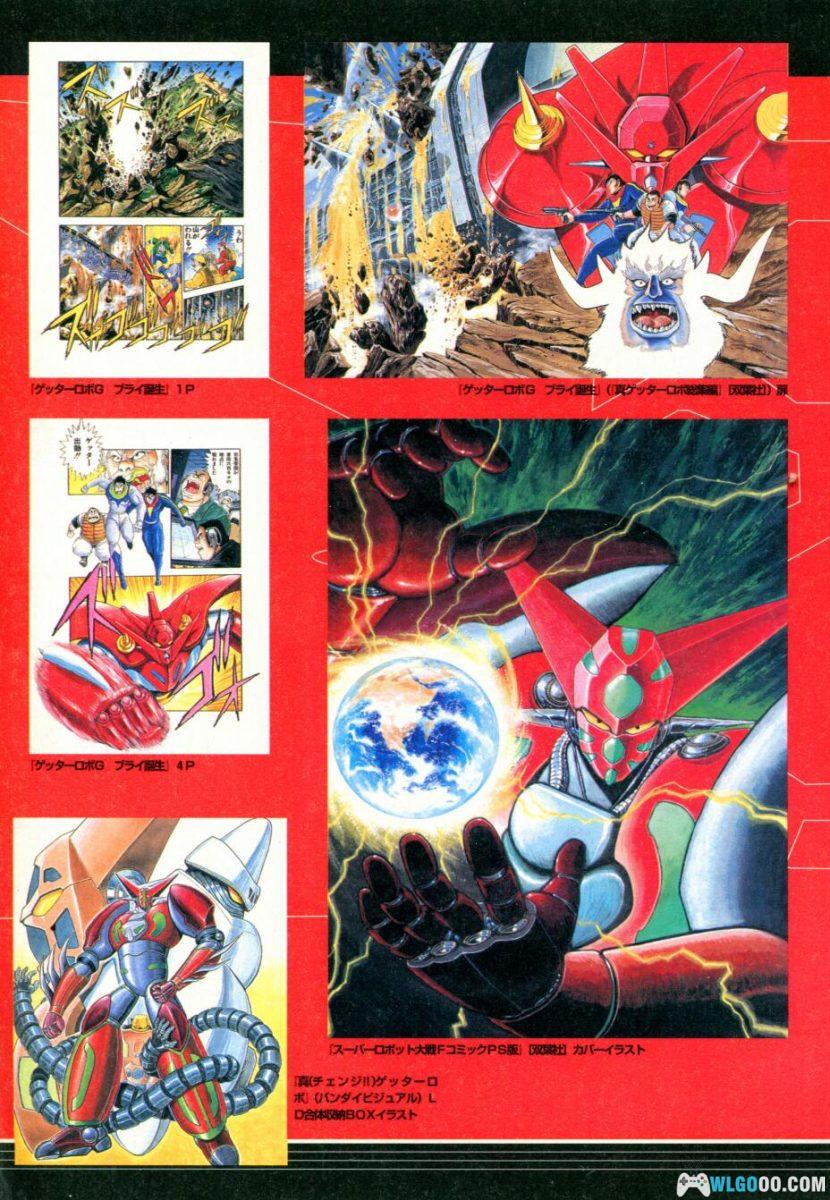 杂志《盖塔机器人大全G》-Getter Robot Chronicle Ⅱ-图片4