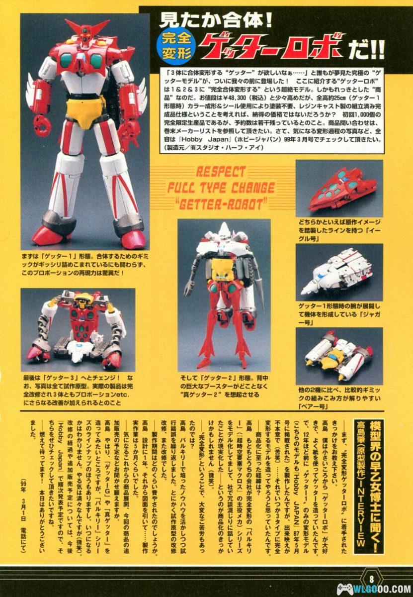 杂志《盖塔机器人大全G》-Getter Robot Chronicle Ⅱ-图片7