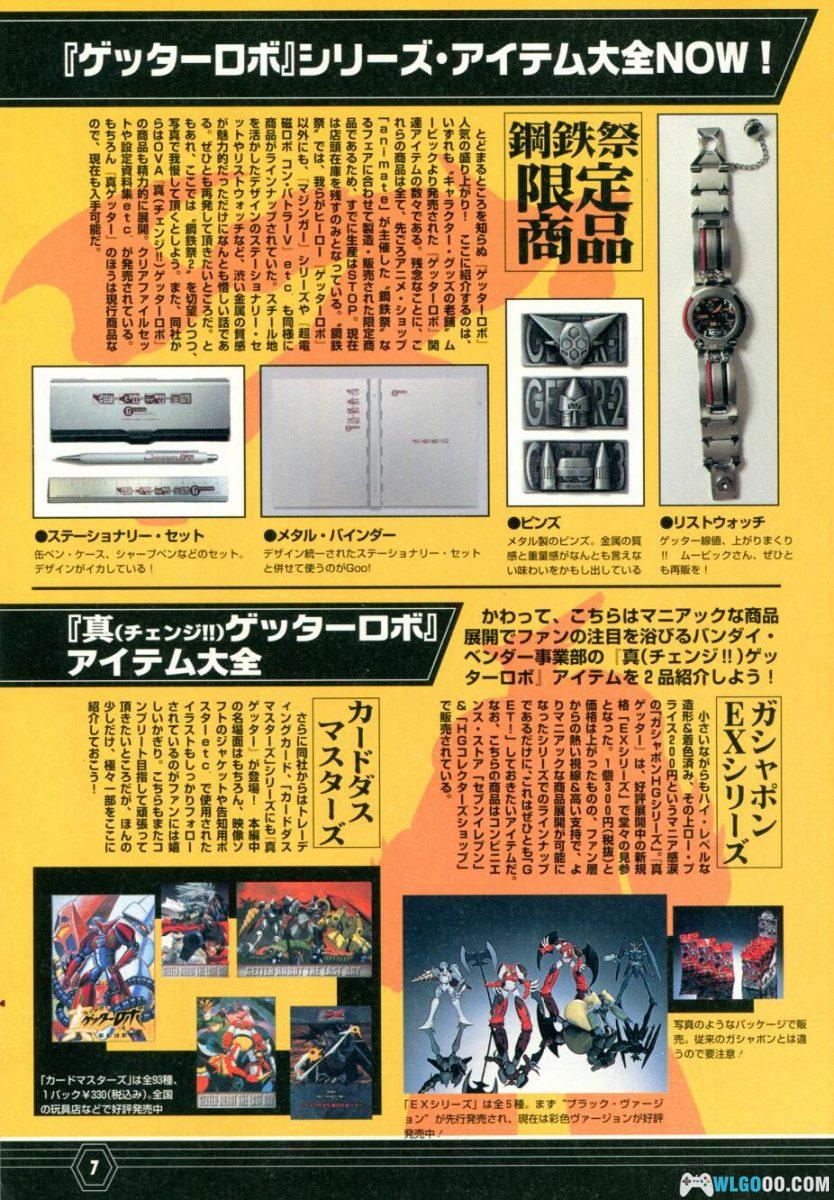 杂志《盖塔机器人大全G》-Getter Robot Chronicle Ⅱ-图片6