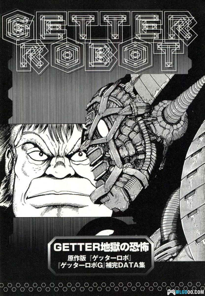 杂志《盖塔机器人大全G》-Getter Robot Chronicle Ⅱ-图片8