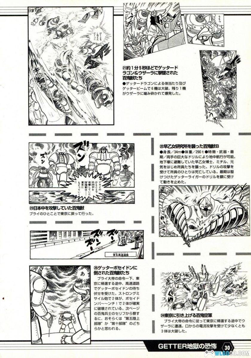 杂志《盖塔机器人大全G》-Getter Robot Chronicle Ⅱ-图片13