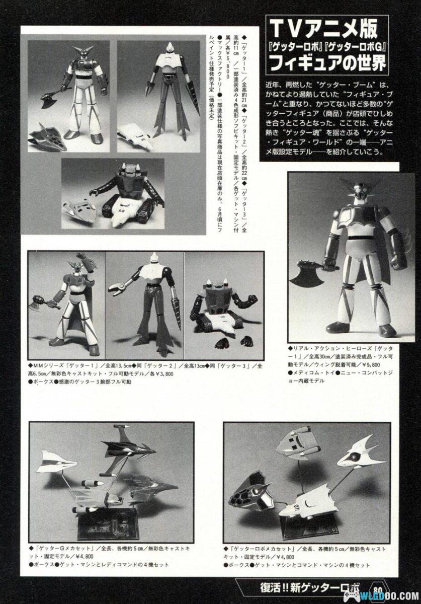 杂志《盖塔机器人大全G》-Getter Robot Chronicle Ⅱ-图片14