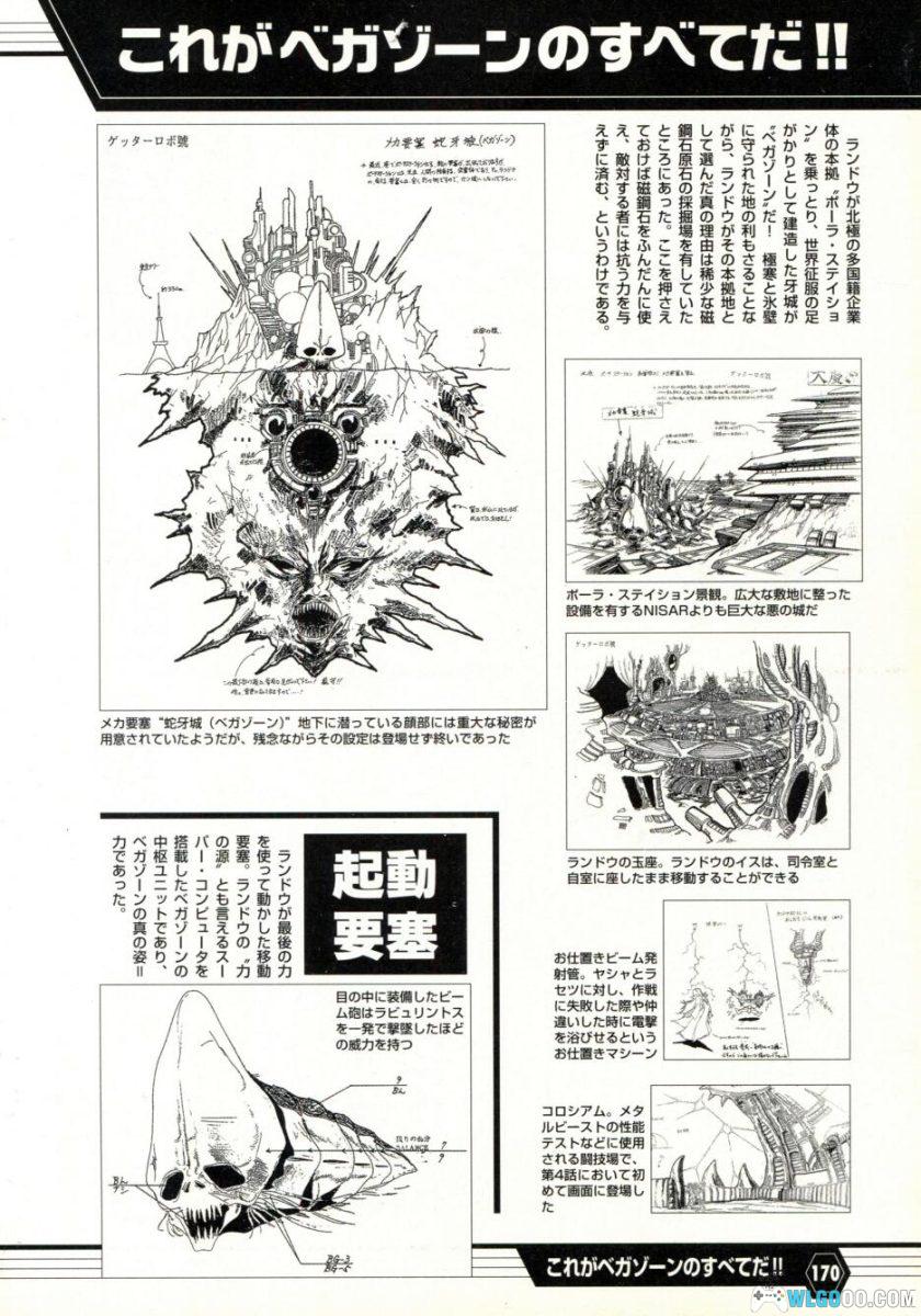 杂志《盖塔机器人大全G》-Getter Robot Chronicle Ⅱ-图片16