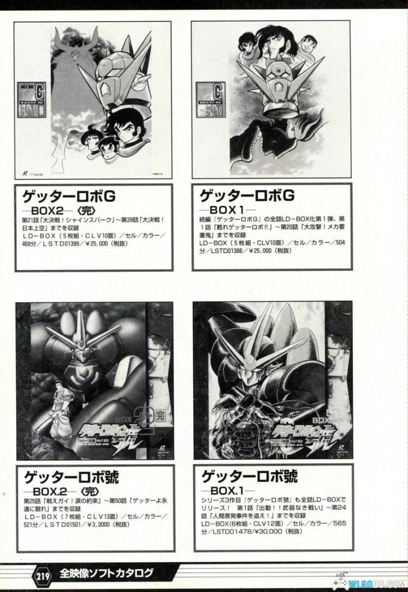 杂志《盖塔机器人大全G》-Getter Robot Chronicle Ⅱ-图片20