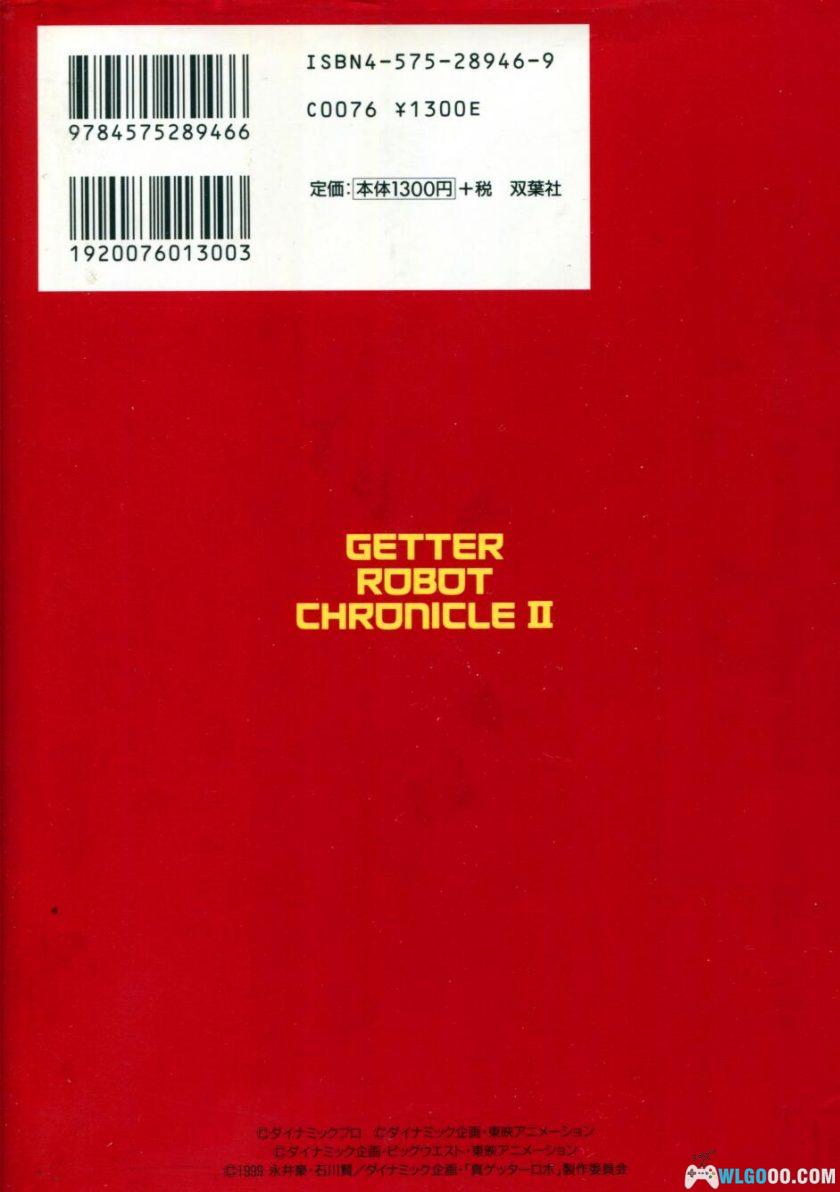 杂志《盖塔机器人大全G》-Getter Robot Chronicle Ⅱ-图片21