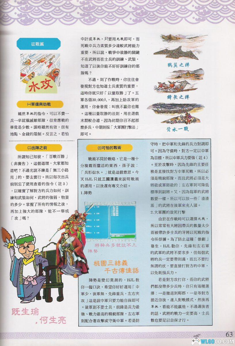 PC三国演义[兼容Win11][1991]｜ 附攻略本，国产三国志-图片17