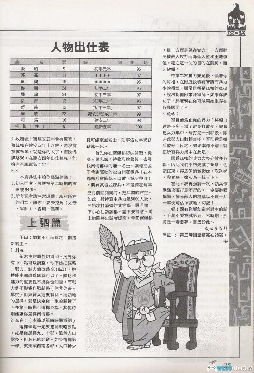 PC三国演义[兼容Win11][1991]｜ 附攻略本，国产三国志-图片19