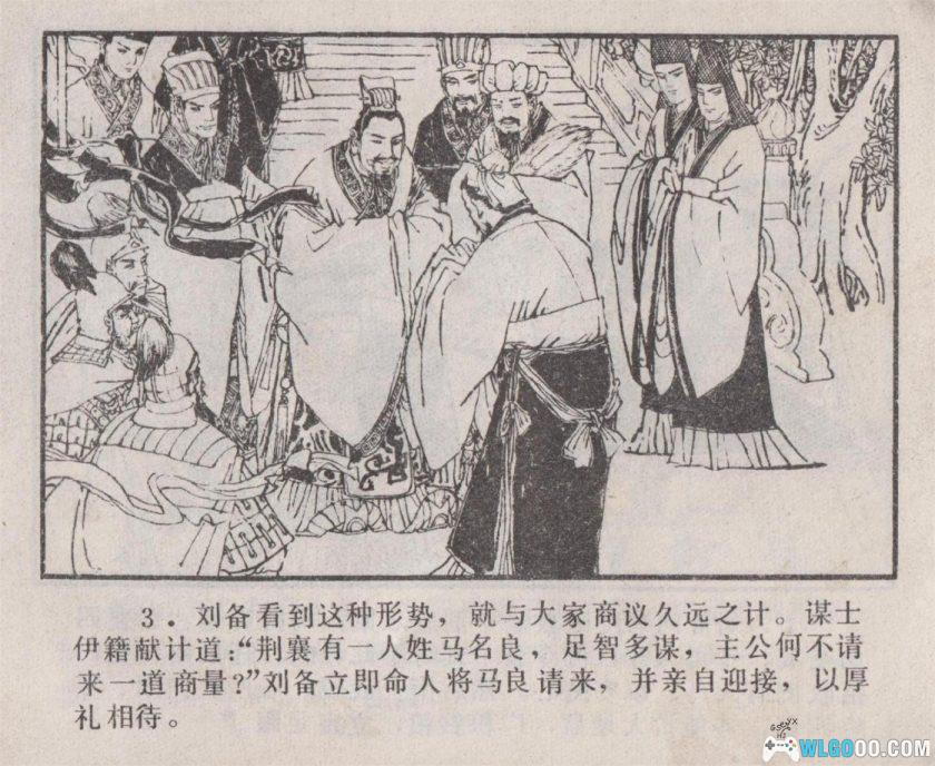 连环画 关公战黄忠[1980年]-高清版，长沙三国故事-图片4