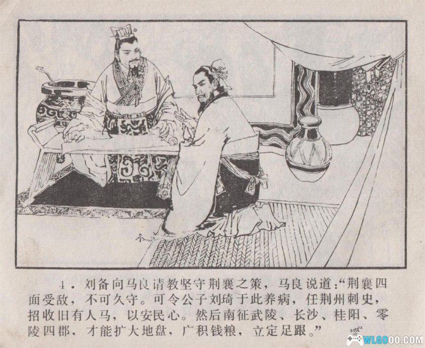 连环画 关公战黄忠[1980年]-高清版，长沙三国故事-图片5