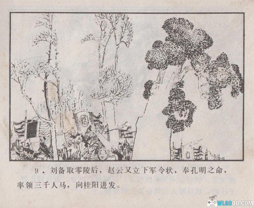 连环画 关公战黄忠[1980年]-高清版，长沙三国故事-图片10