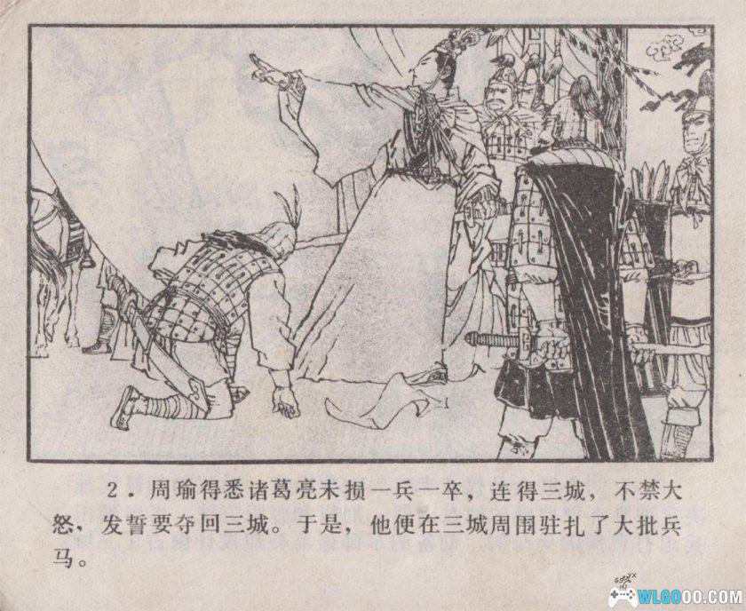 连环画 关公战黄忠[1980年]-高清版，长沙三国故事-图片3