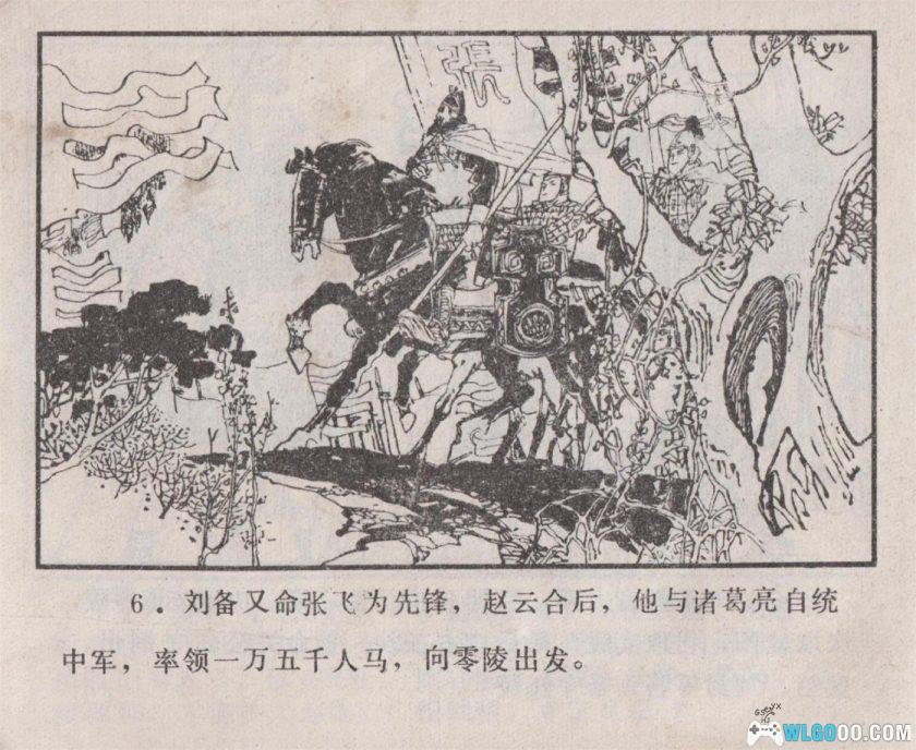 连环画 关公战黄忠[1980年]-高清版，长沙三国故事-图片7