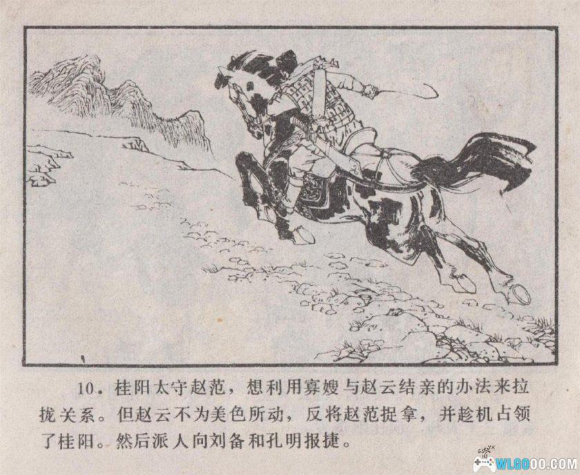 连环画 关公战黄忠[1980年]-高清版，长沙三国故事-图片11