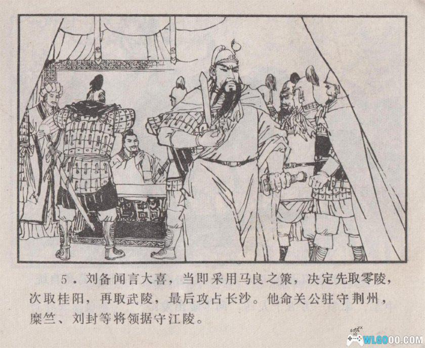 连环画 关公战黄忠[1980年]-高清版，长沙三国故事-图片6