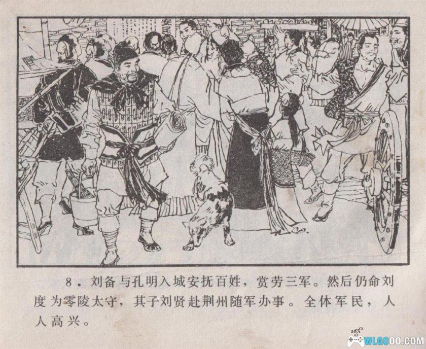 连环画 关公战黄忠[1980年]-高清版，长沙三国故事-图片9