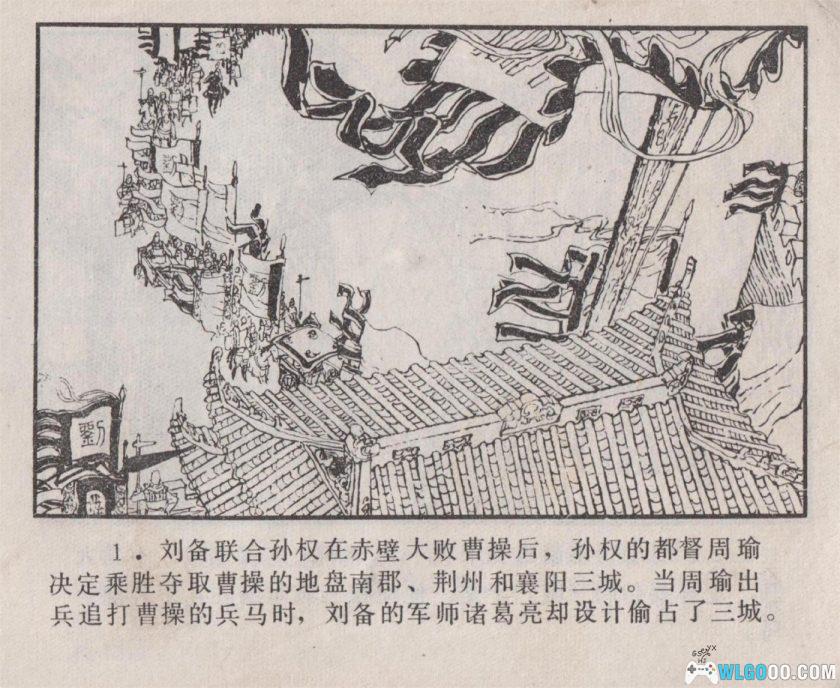 连环画 关公战黄忠[1980年]-高清版，长沙三国故事-图片2