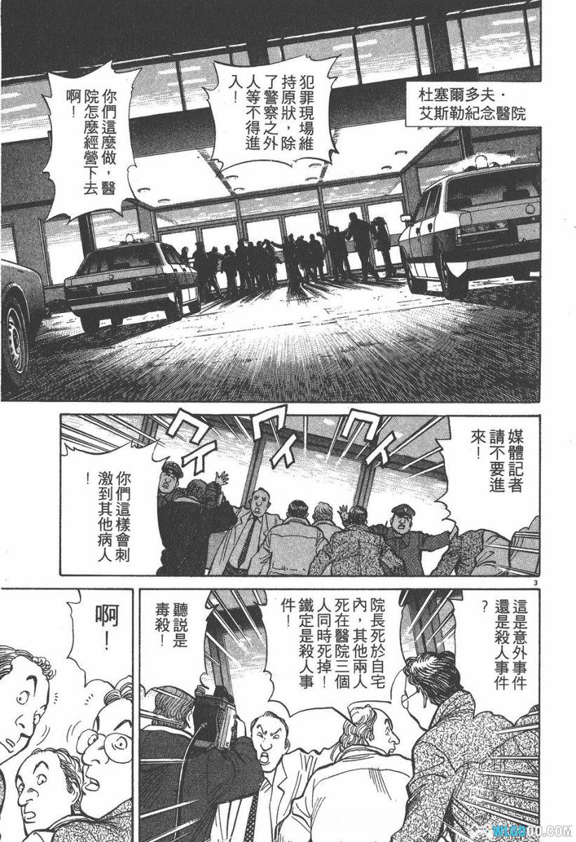 漫画 怪物MONSTER[全18卷] PDF+JPG｜浦泽直树-图片19