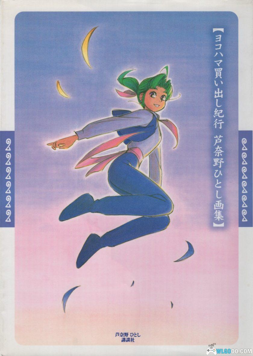 《横滨购物纪行》 芦奈野仁画集143页|讲谈社-图片2