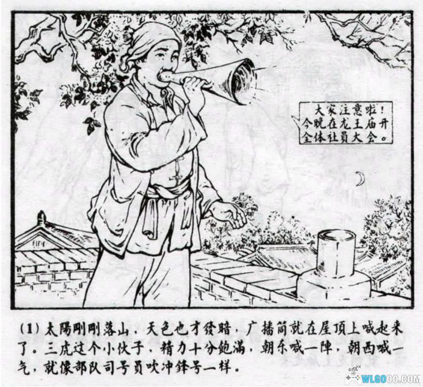 连环画 盖马棚[1958年]－肖林，60年代农村故事-图片2