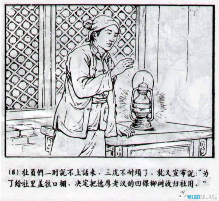 连环画 盖马棚[1958年]－肖林，60年代农村故事-图片7