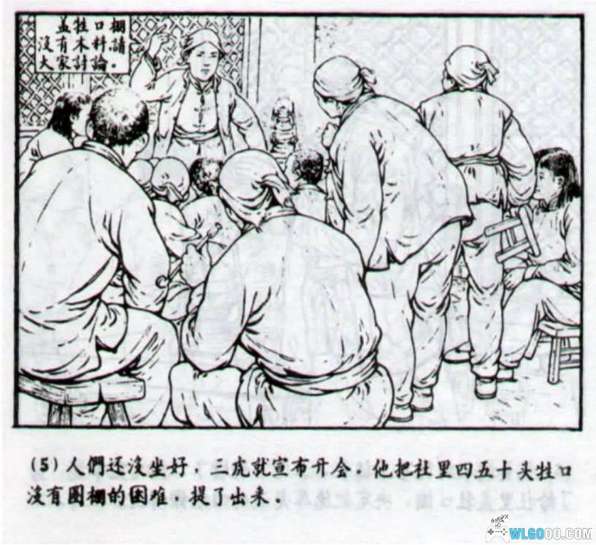 连环画 盖马棚[1958年]－肖林，60年代农村故事-图片6