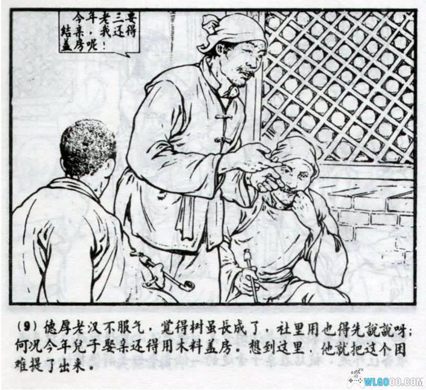 连环画 盖马棚[1958年]－肖林，60年代农村故事-图片10