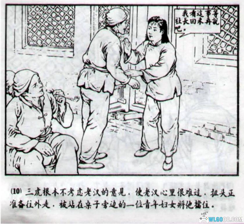 连环画 盖马棚[1958年]－肖林，60年代农村故事-图片11