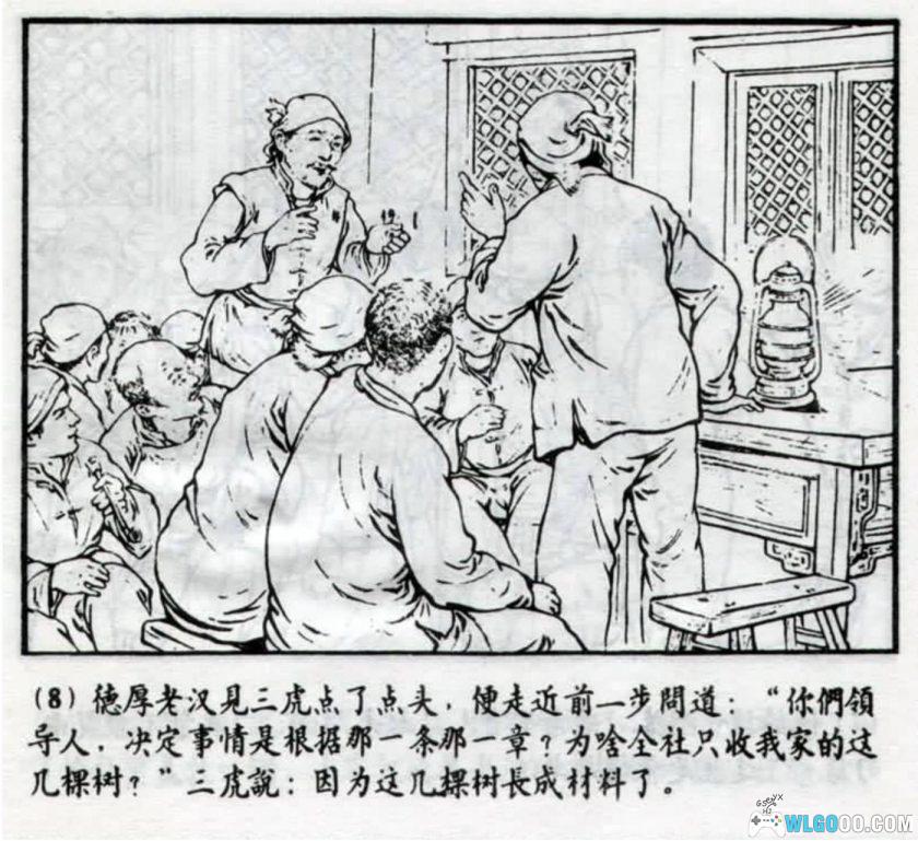 连环画 盖马棚[1958年]－肖林，60年代农村故事-图片9