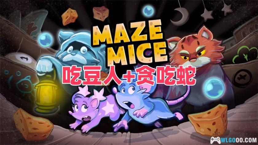 安卓 迷宫鼠 v1.0.18[中文]｜吃豆人结合贪吃蛇-图片1