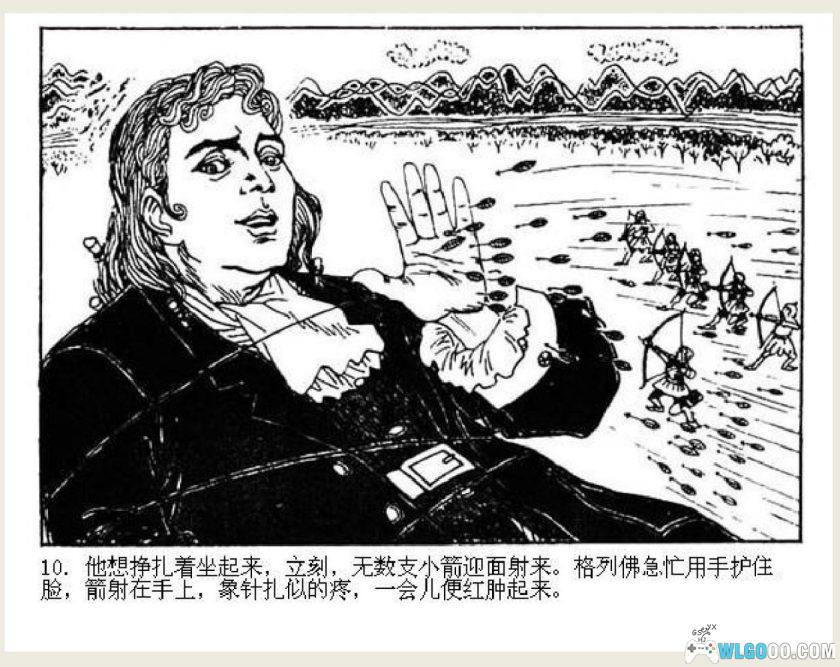 连环画 格列佛漫游小人国[1981年]－夏书玉，高清版-图片11