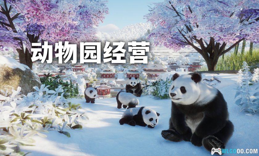 PC动物园之星 v1.2.5[全DLC]｜写实的动物世界-图片1