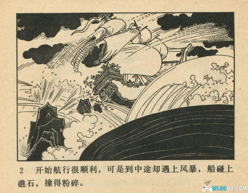 连环画 格列佛漫游小人国[1981年]－夏书玉，高清版-图片3