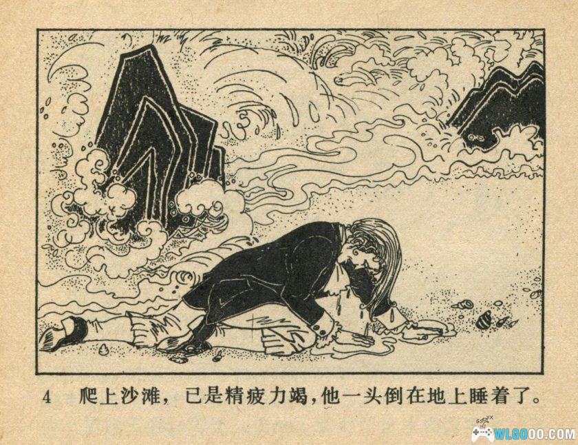 连环画 格列佛漫游小人国[1981年]－夏书玉，高清版-图片5