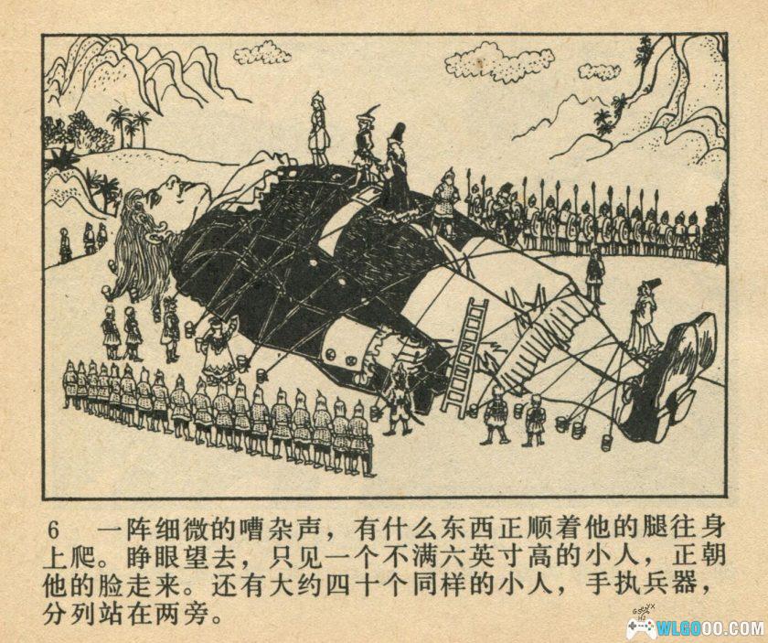 连环画 格列佛漫游小人国[1981年]－夏书玉，高清版-图片7