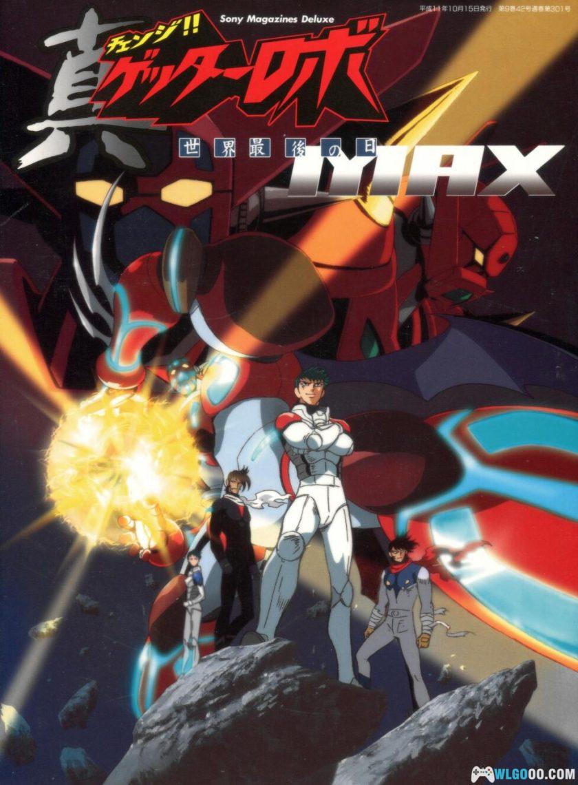 真盖塔机器人：世界最后之日MAX｜ AX MOOK系列动画资料集-图片1