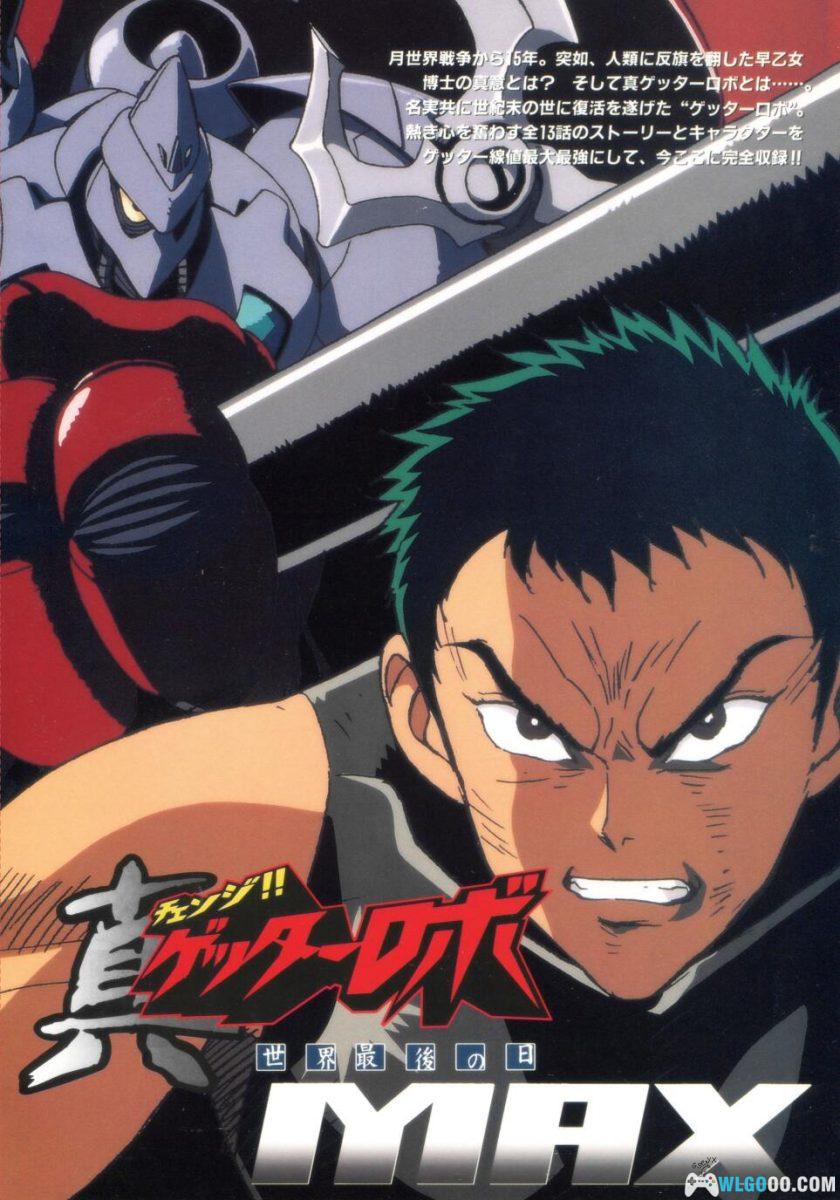 真盖塔机器人：世界最后之日MAX｜ AX MOOK系列动画资料集-图片3