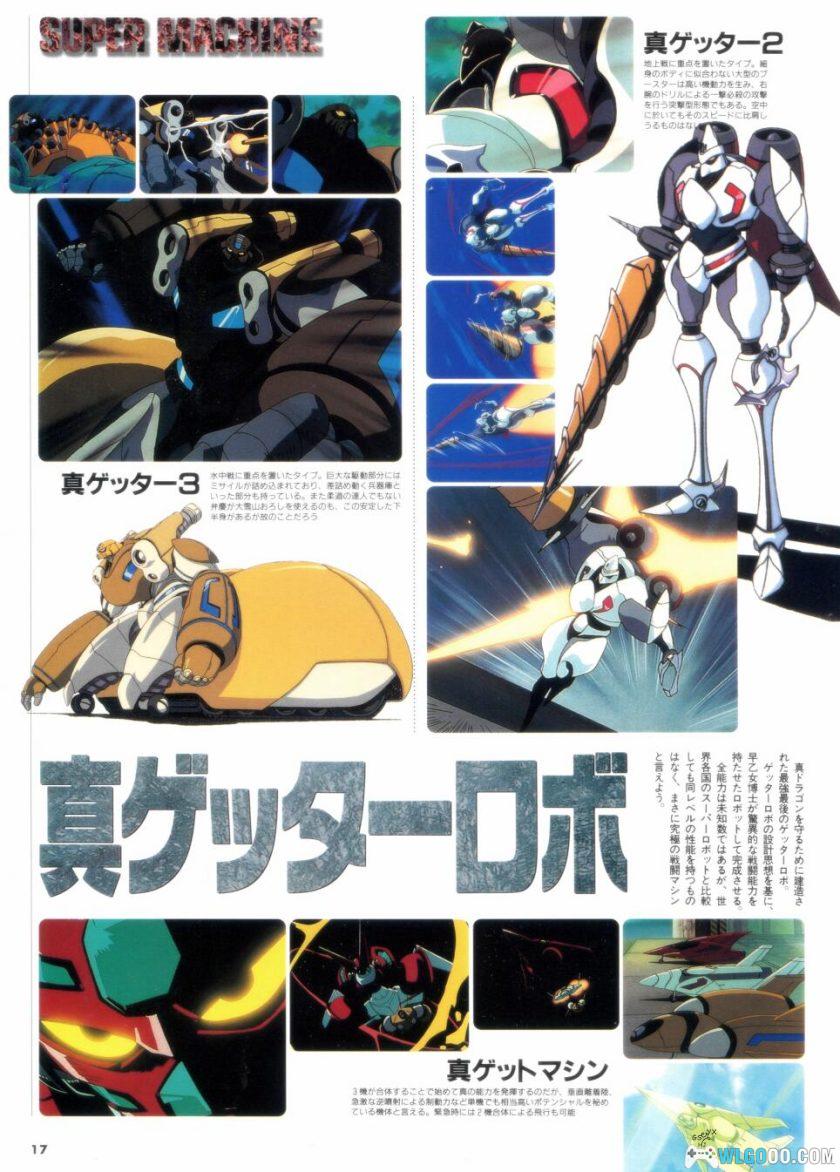 真盖塔机器人：世界最后之日MAX｜ AX MOOK系列动画资料集-图片9