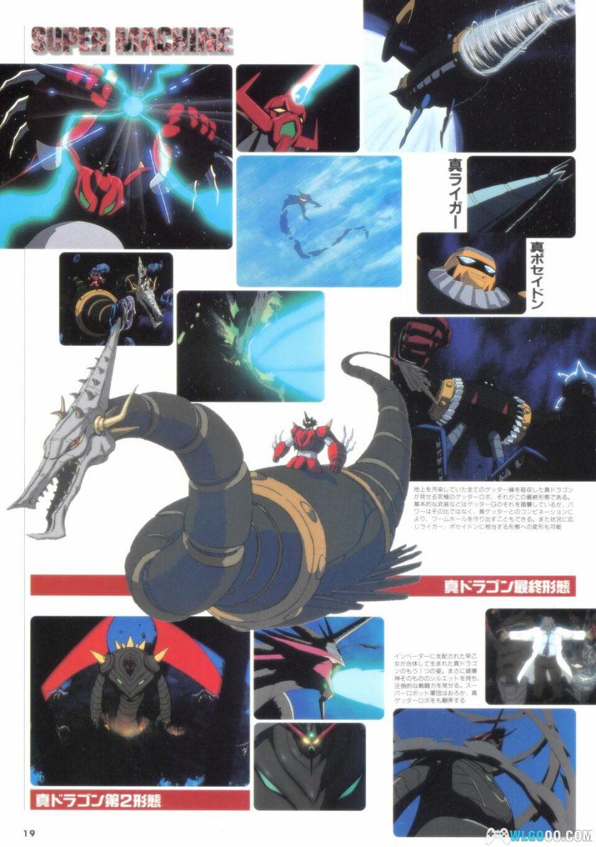 真盖塔机器人：世界最后之日MAX｜ AX MOOK系列动画资料集-图片11