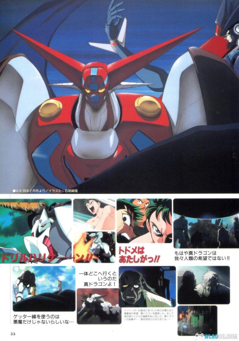 真盖塔机器人：世界最后之日MAX｜ AX MOOK系列动画资料集-图片15