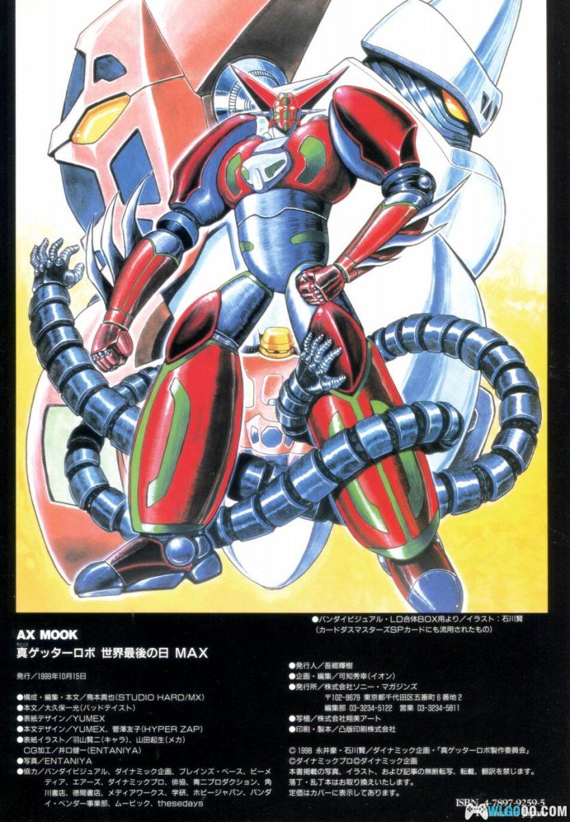 真盖塔机器人：世界最后之日MAX｜ AX MOOK系列动画资料集-图片20