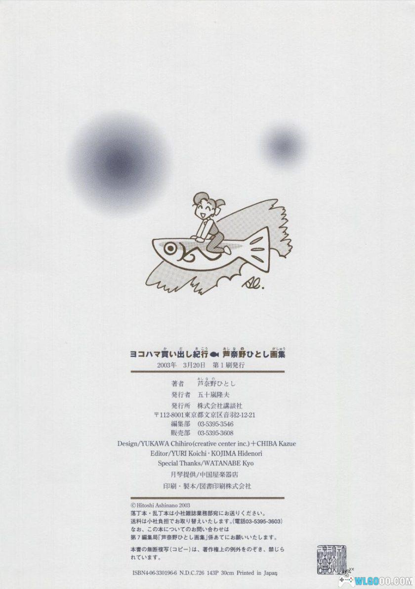 《横滨购物纪行》 芦奈野仁画集143页|讲谈社-图片25