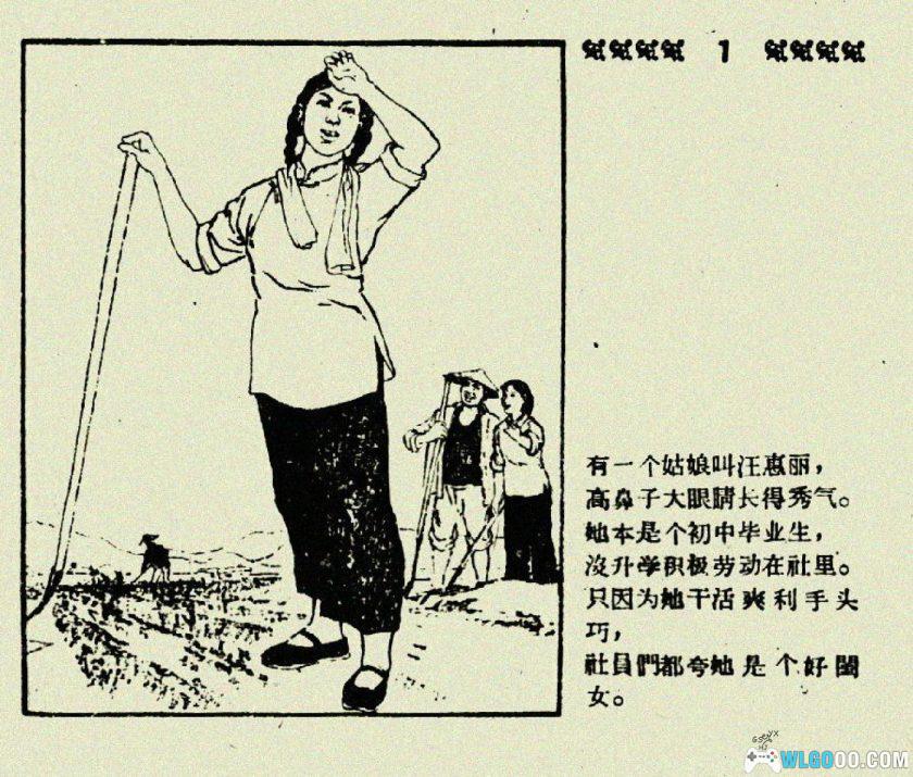 连环画 姑娘的婚事[1961年]－旧时代农村故事-图片2