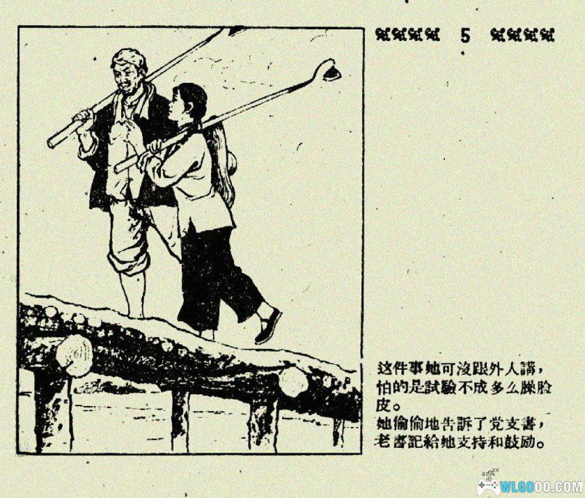 连环画 姑娘的婚事[1961年]－旧时代农村故事-图片6