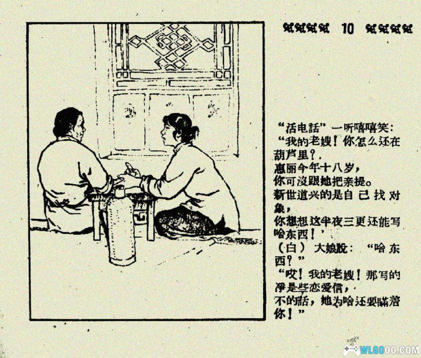 连环画 姑娘的婚事[1961年]－旧时代农村故事-图片11