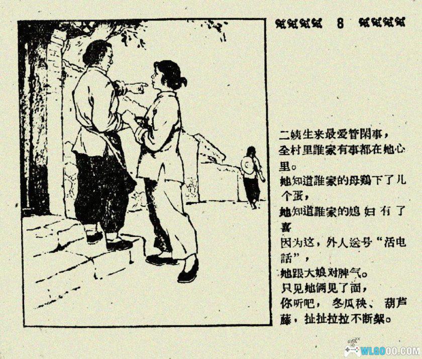 连环画 姑娘的婚事[1961年]－旧时代农村故事-图片9
