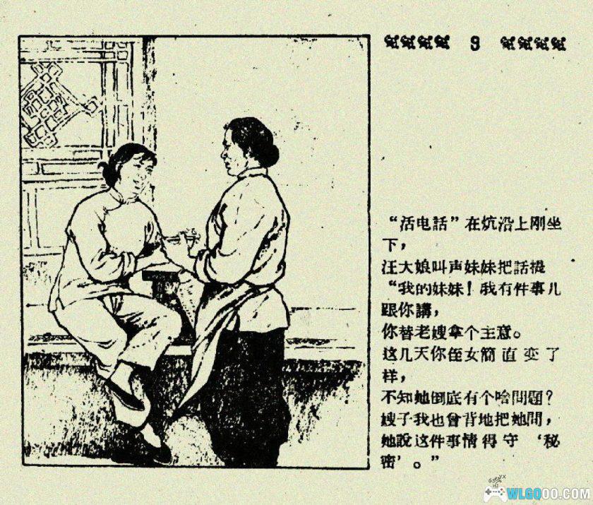 连环画 姑娘的婚事[1961年]－旧时代农村故事-图片10