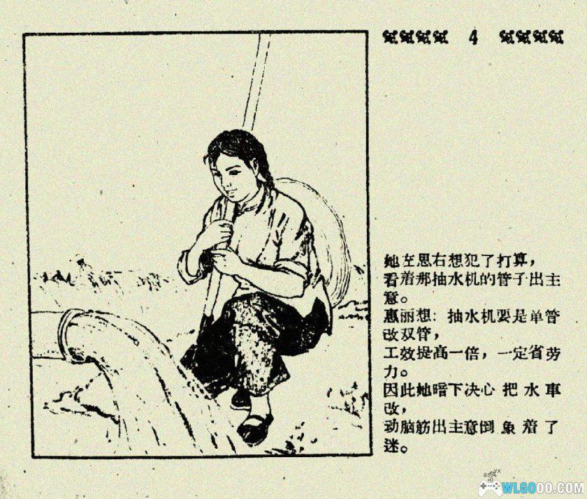 连环画 姑娘的婚事[1961年]－旧时代农村故事-图片5