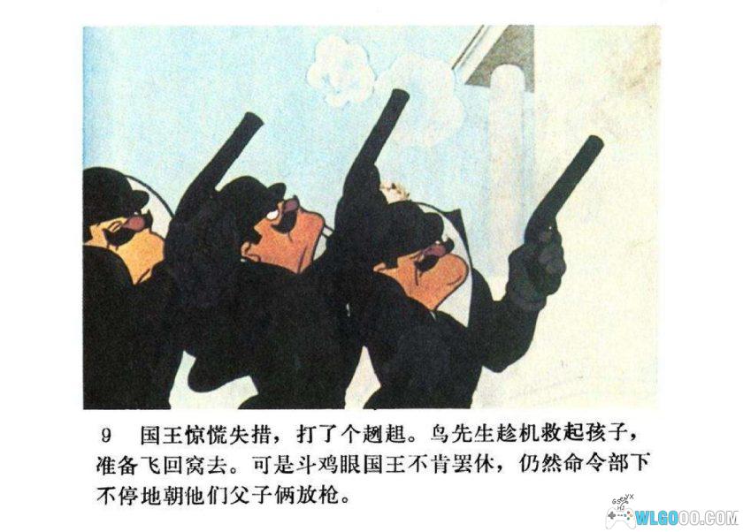连环画 国王与小鸟[1983年]－中国电影出版-图片10
